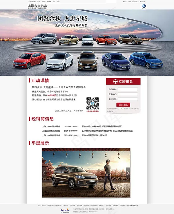 大众汽车专题网页psd模版下载