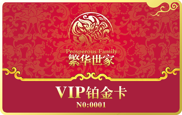 VIP铂金会员卡psd模版下载