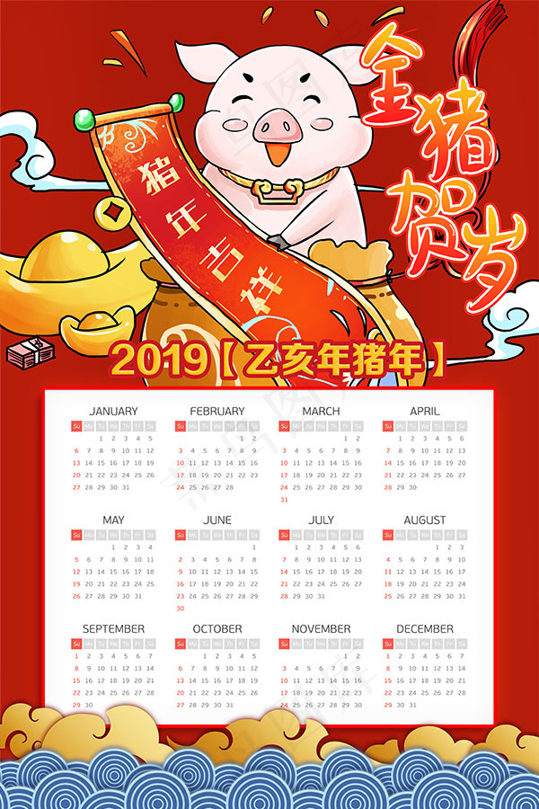 金猪贺岁挂历psd模版下载