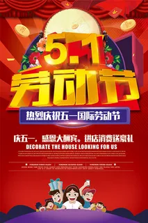 51劳动节促销