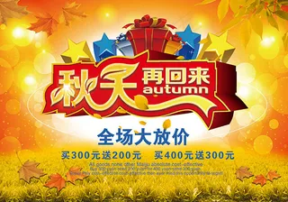 秋天再回来海报