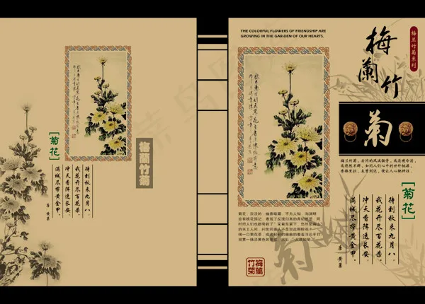 菊花psd模版下载