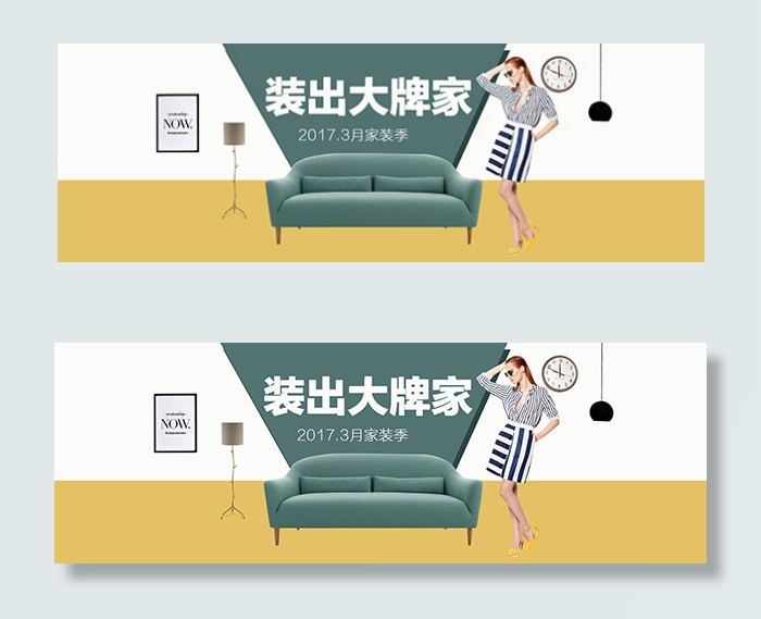 淘宝家装季海报psd模版下载