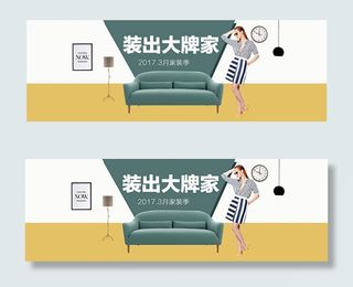 淘宝家装季海报