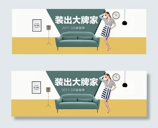 淘宝家装季海报