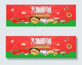 天猫美食零食海报