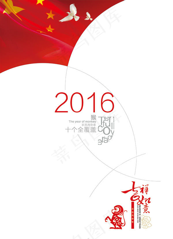 猴年挂历封面