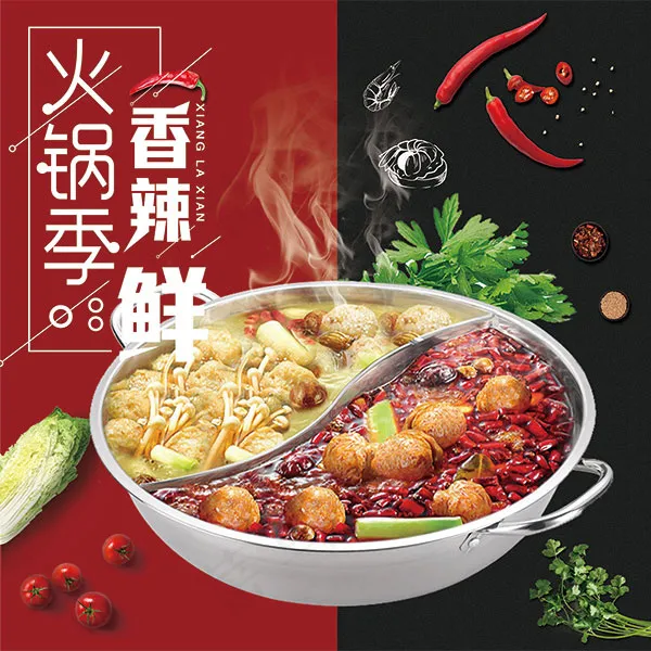 淘宝火锅主图psd模版下载