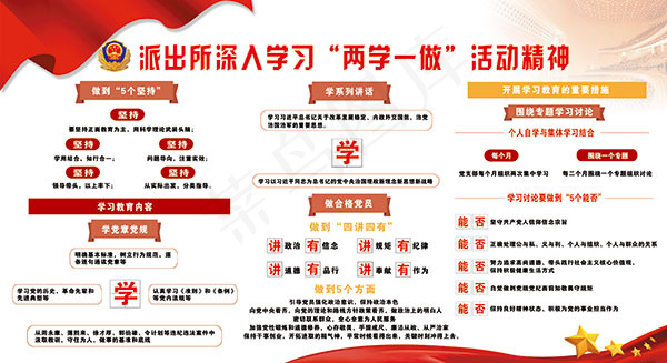 两学一做分解内容(6236X3402(DPI:72))psd模版下载