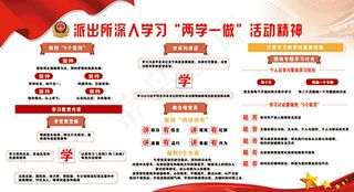 两学一做分解内容