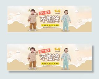 淘宝婴儿棉衣海报