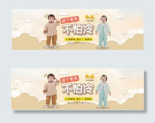 淘宝婴儿棉衣海报