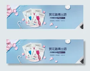 踏青季淘宝面膜