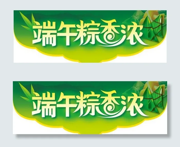 端午粽香浓吊旗ai矢量模版下载
