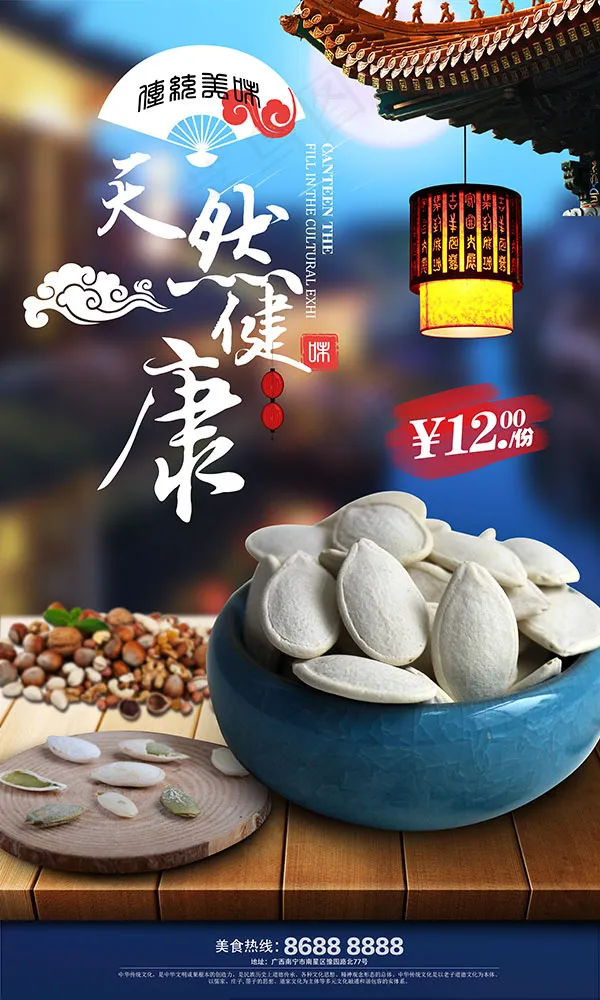 瓜子食品海报(3543X5906(DPI:300))psd模版下载