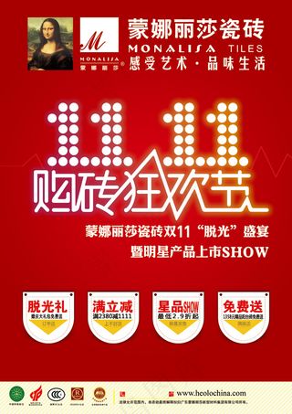 瓷砖双11海报