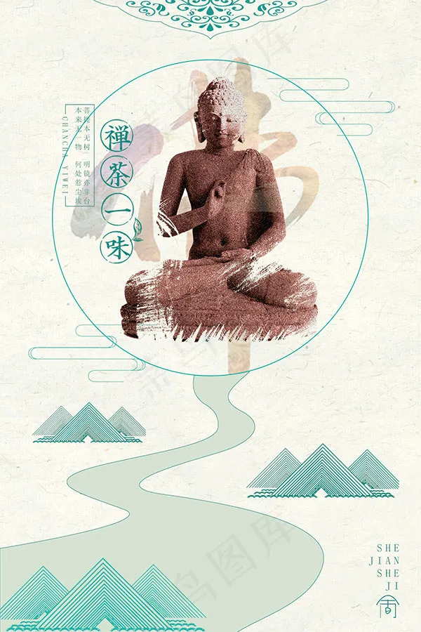 禅茶一味海报(2000X3000(DPI:600))psd模版下载