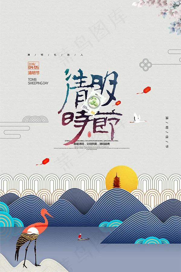 中式清明节海报psd模版下载