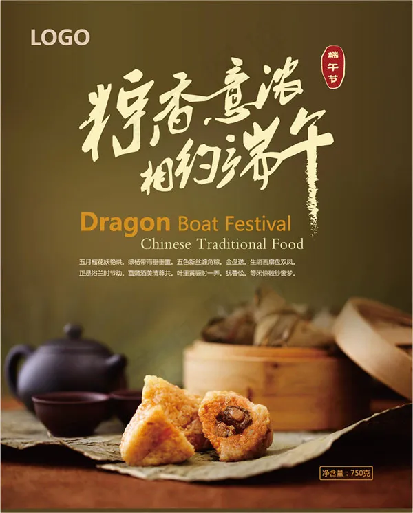粽香意浓相约端午ai矢量模版下载
