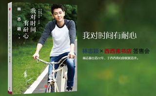 新书签售会海报