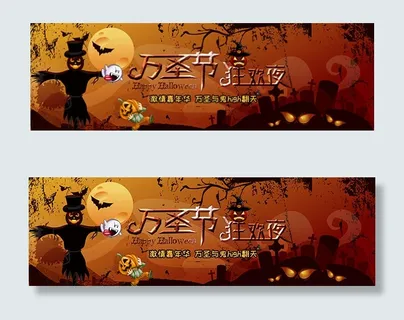 淘宝万圣节狂欢夜