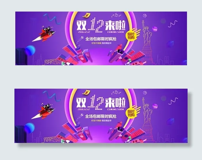 双12来啦包邮psd模版下载