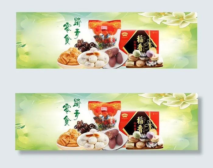 淘宝零食店海报psd模版下载