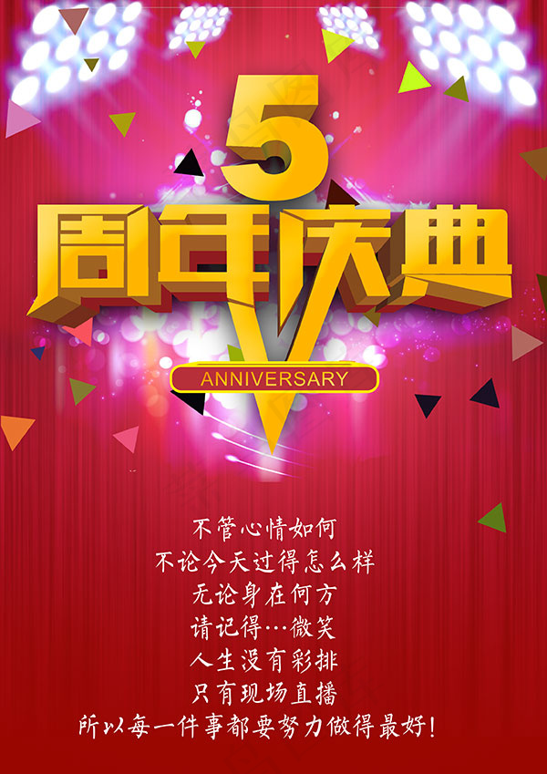 周年庆典宣传海报psd模版下载