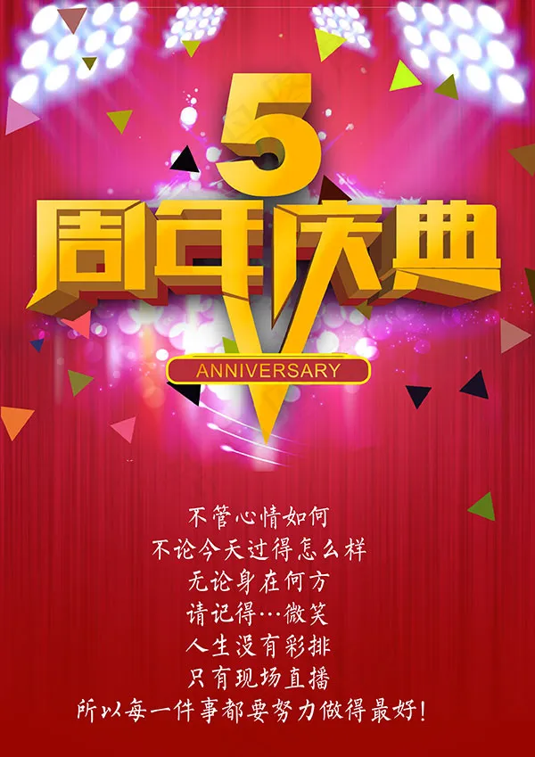 周年庆典宣传海报psd模版下载