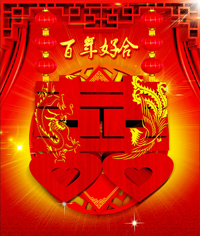 中式婚礼背景psd模版下载