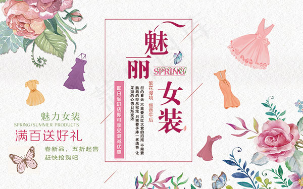魅力女装促销海报