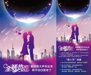 情人节海报 情人节海报