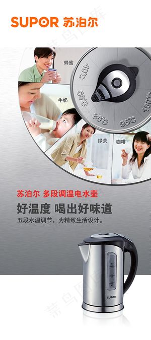 苏泊尔电水壶