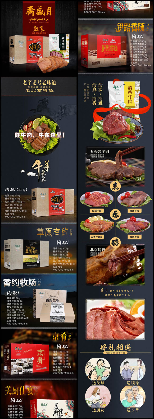 牛肉礼盒详情页(990X10963(DPI:72))psd模版下载