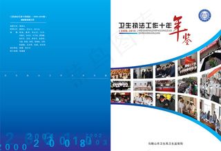 卫生执法宣传画册