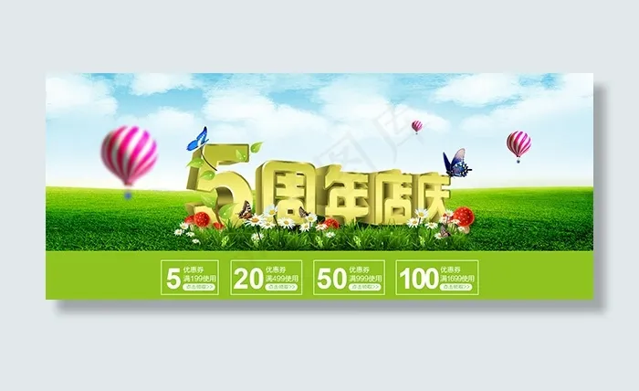 淘宝5周年店庆psd模版下载