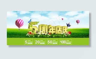 淘宝5周年店庆