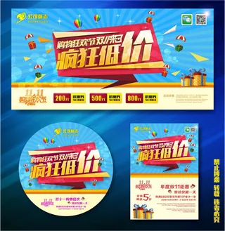 双11疯狂低价