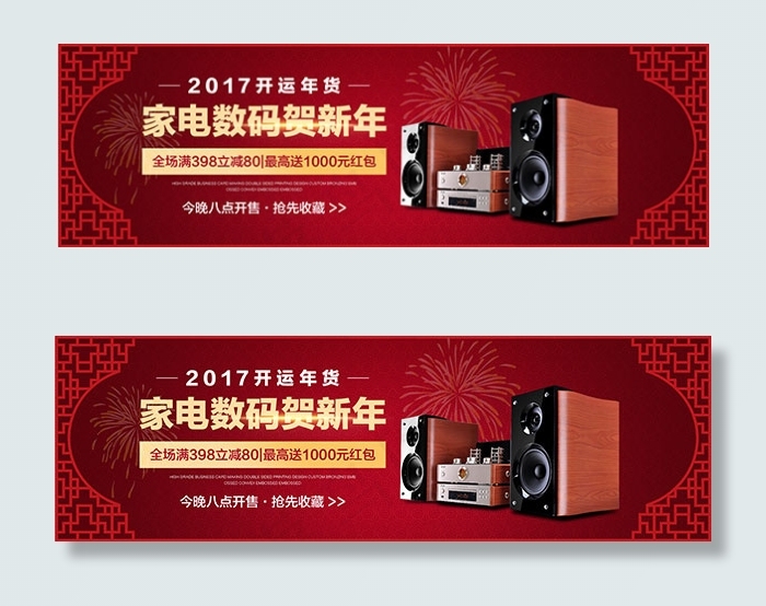 淘宝数码家电psd模版下载