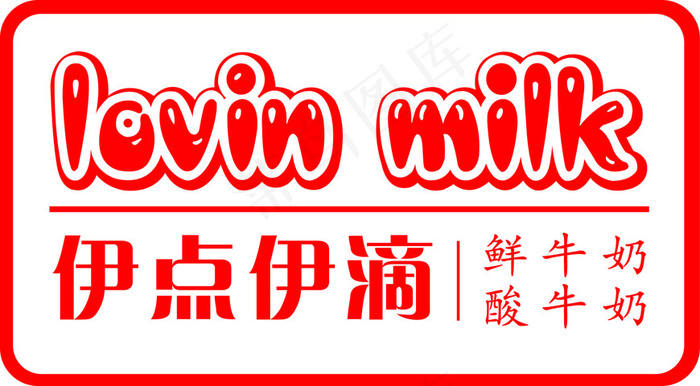 伊点伊滴LOGOai矢量模版下载