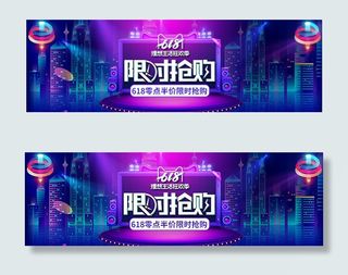 天猫618限时抢购