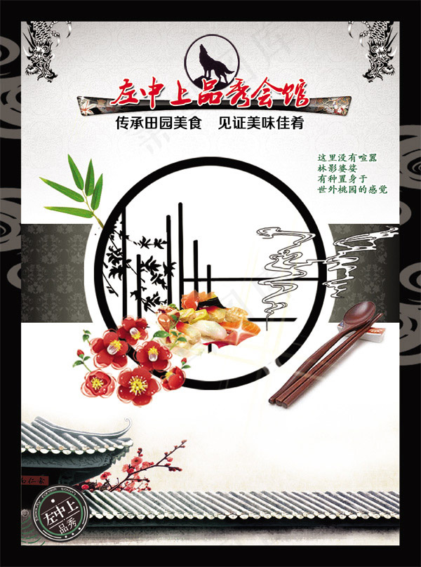 左中上品秀会馆(2551X3437(DPI:300))psd模版下载