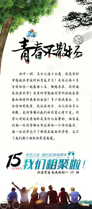 青春不散场聚会