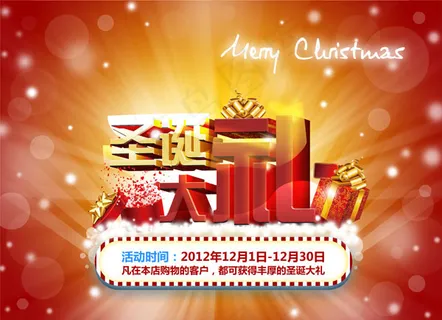 圣诞大礼包海报
