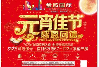 元宵节广告矢量