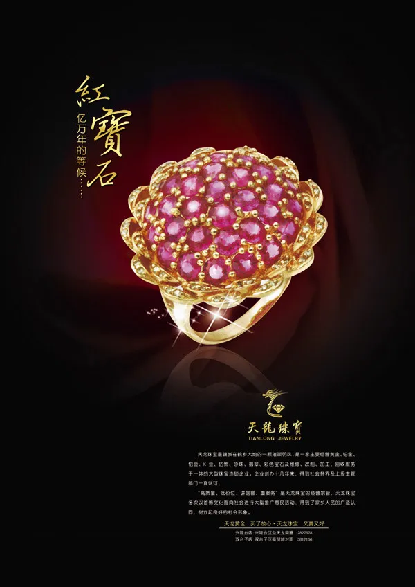 天龙珠宝广告psd模版下载