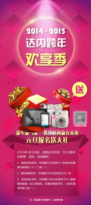 跨年欢享季展架