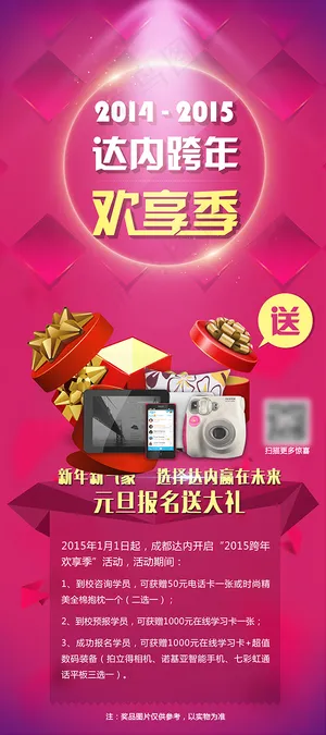 跨年欢享季展架