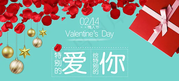 淘宝情人节海报psd模版下载