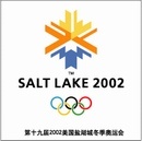 第十九届2002美国盐湖城冬季奥运会ai矢量模版下载